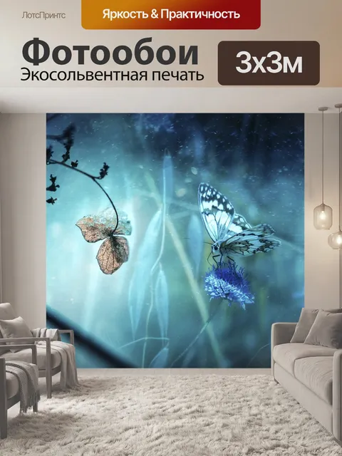 Фотообои Бабочка