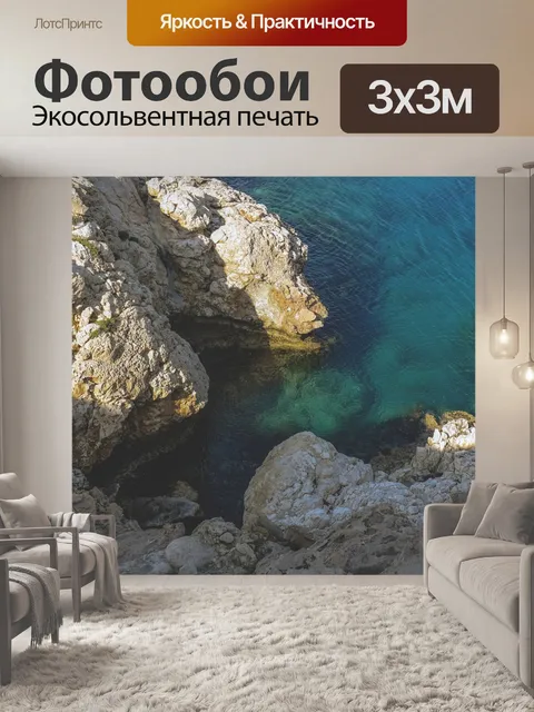 Фотообои Скалистый берег
