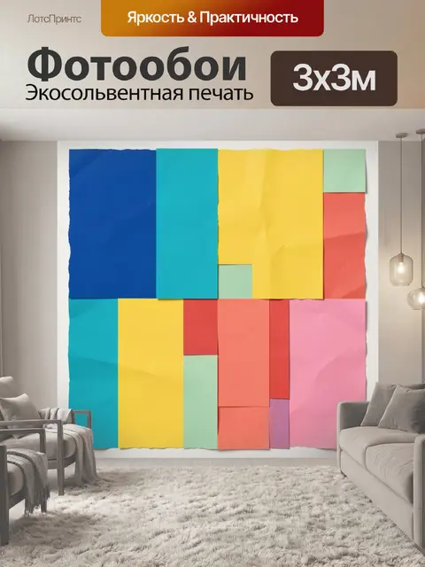 Фотообои Яркая абстрактная композиция из бумаги