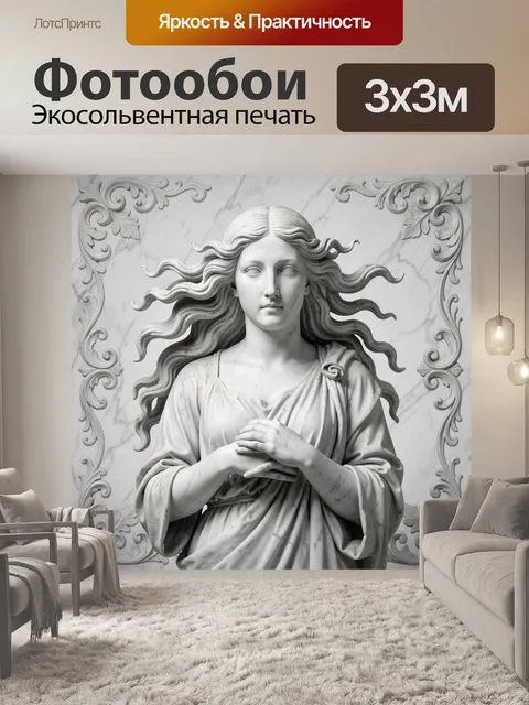 Фотообои Мраморная муза в орнаментальном обрамлении