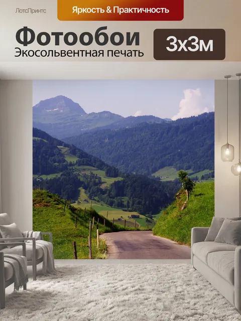 Фотообои Швейцария пейзажи