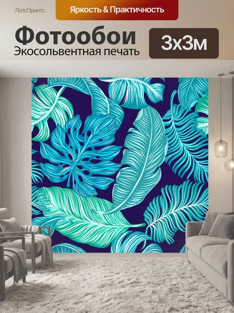 Фотообои Листья тропических