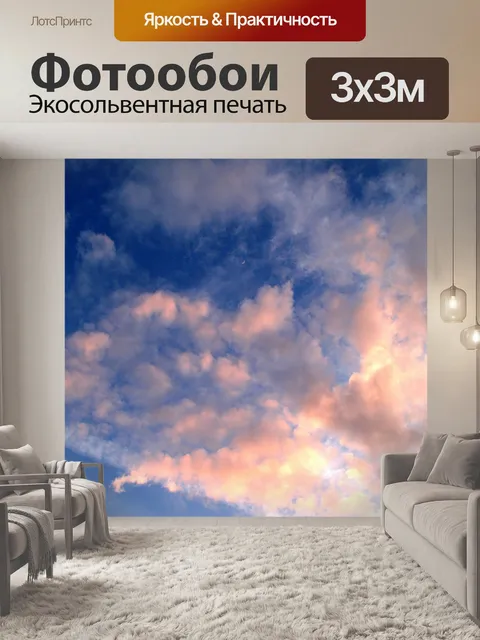 Фотообои Закат восход