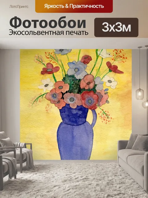 Фотообои Акварель