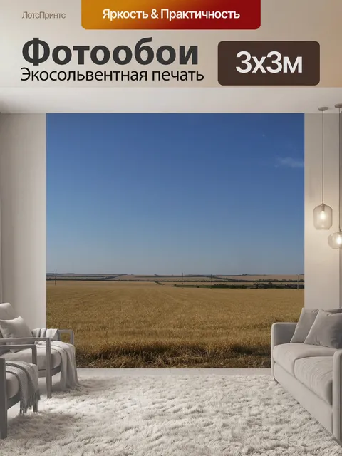 Фотообои Природа