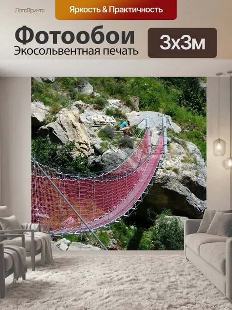 Фотообои Подвесной мост
