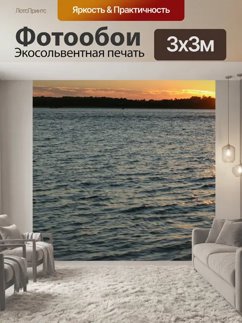 Фотообои Море