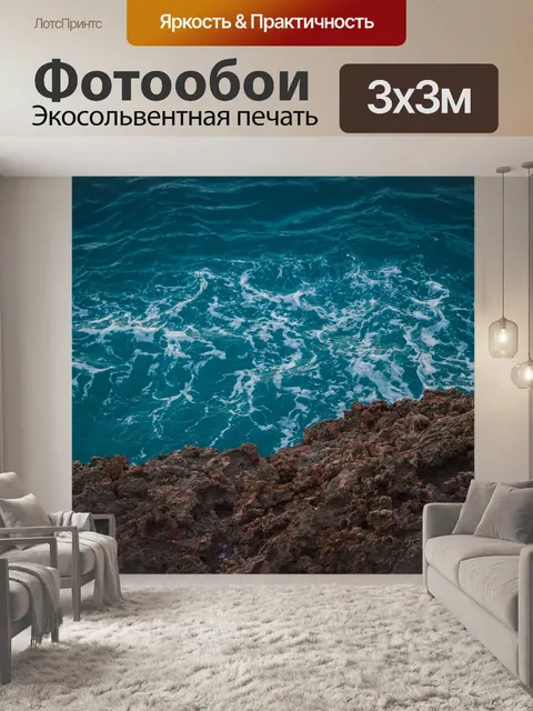 Фотообои Море