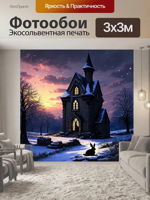 Фотообои заброшенный замок на фоне зимнего заката, и в его окнах светится зловещий силуэт кролика