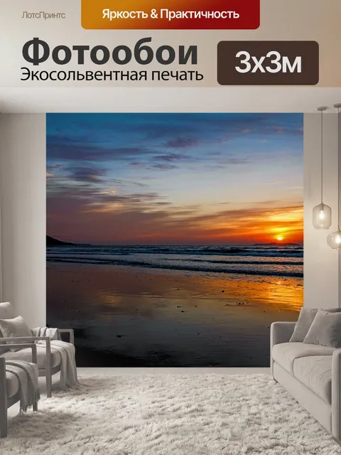 Фотообои Закат