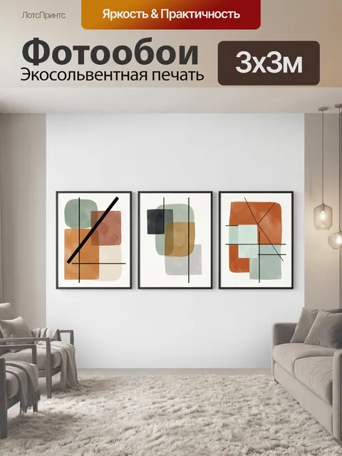 Фотообои Абстрактные геометрические композиции