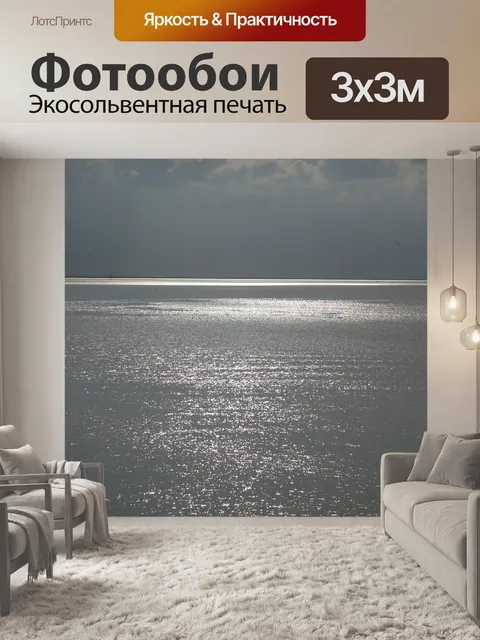 Фотообои Море