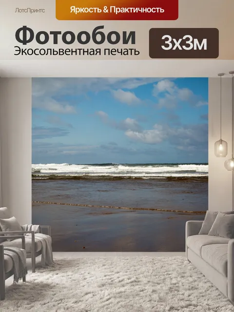 Фотообои Море и пляж