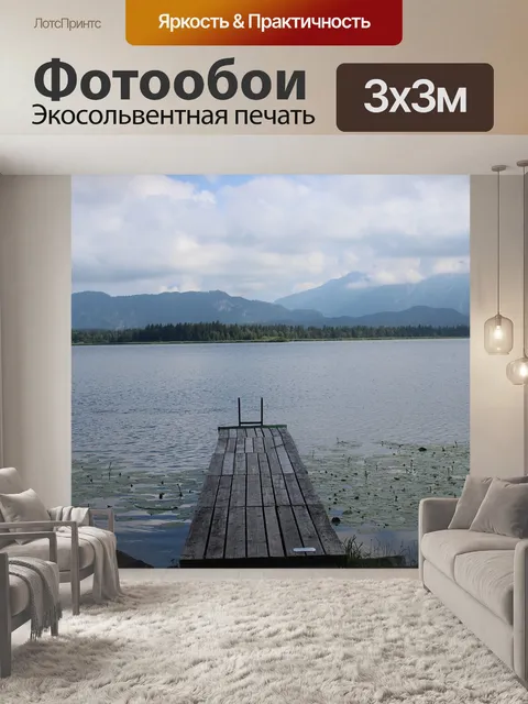 Фотообои Озеро