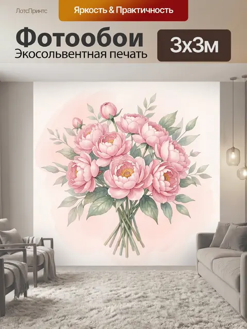 Фотообои Букет розовых пионов с зеленью