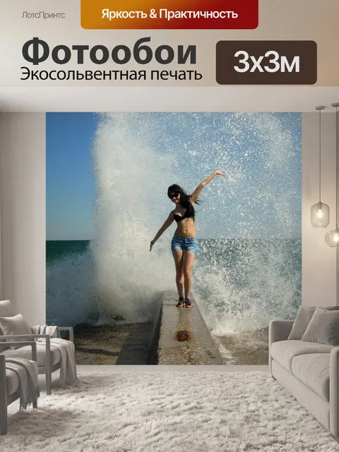 Фотообои Море