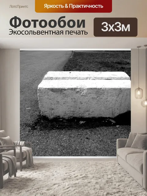 Фотообои Бетонный блок