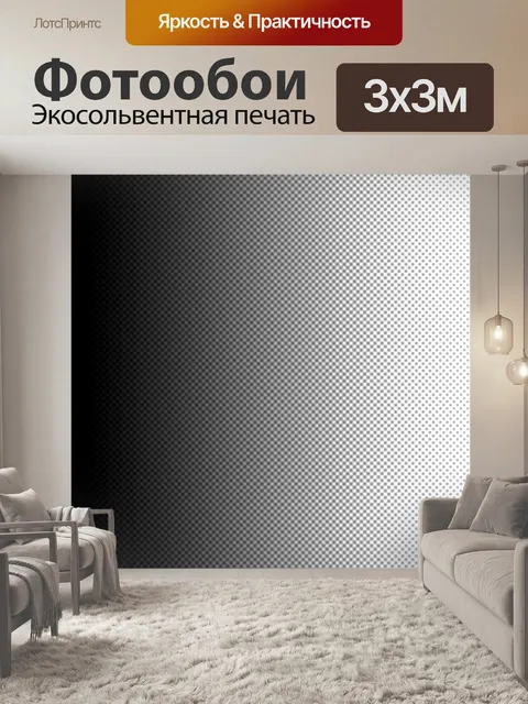 Фотообои Черно-белый градиент полутона