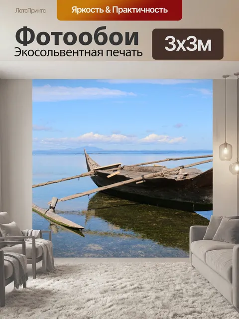 Фотообои Лодка
