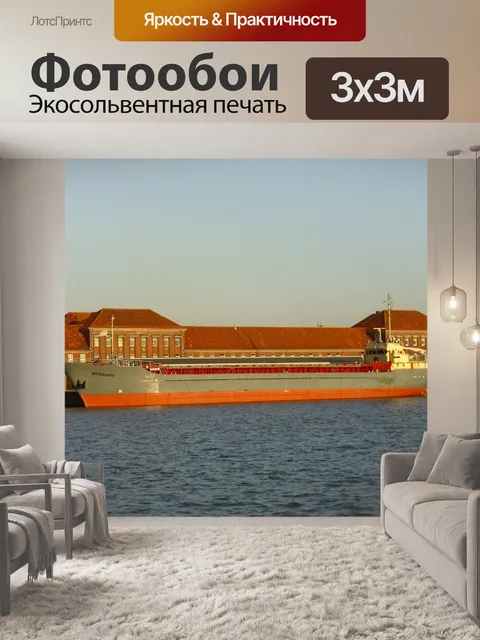 Фотообои Бремерхафен