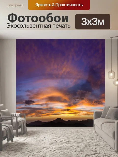 Фотообои Горы