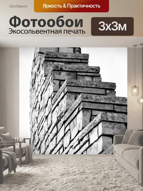 Фотообои Стена