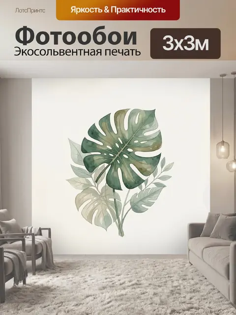 Фотообои Тропические листья в акварели