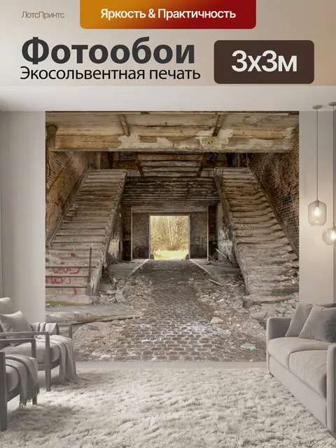 Фотообои потерял