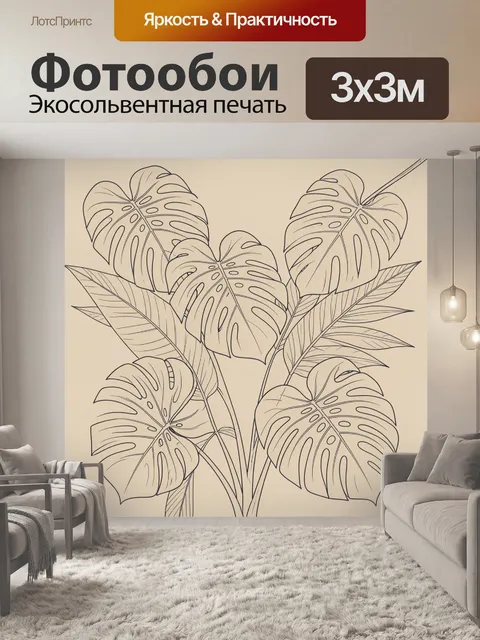 Фотообои Тропические листья монстеры и банана