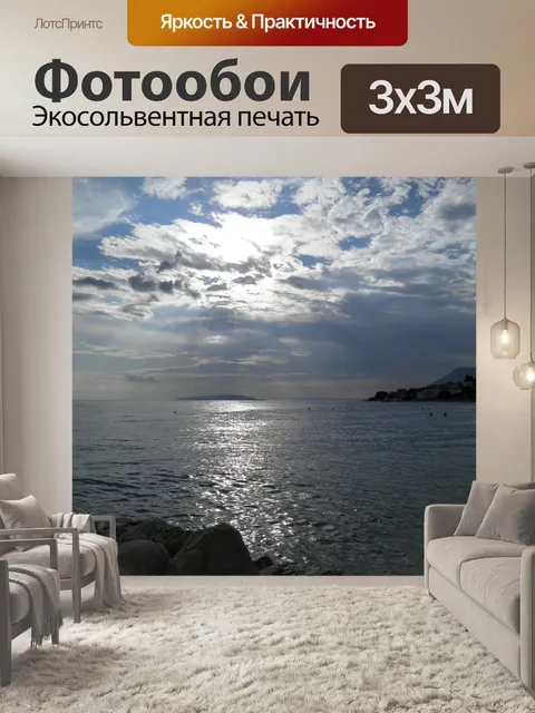 Фотообои Море