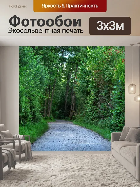 Фотообои Лес