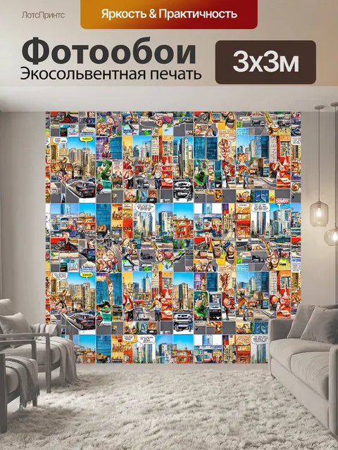 Фотообои город в стиле лоскутный коллаж