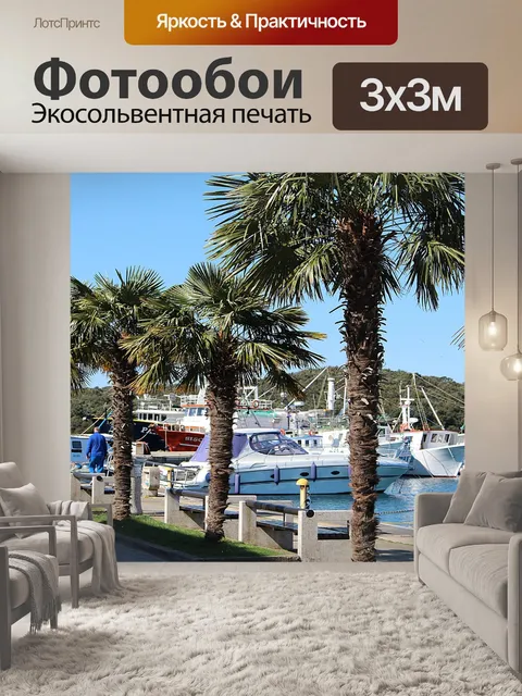 Фотообои Пальмы