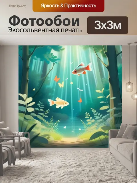 Фотообои карась в лесу