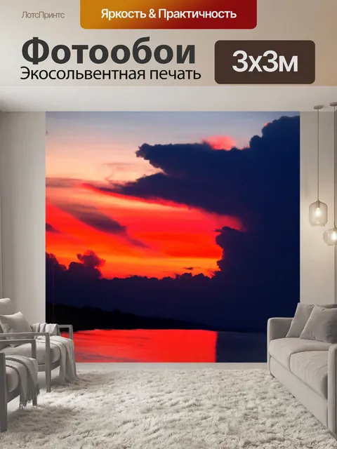 Фотообои Речной закат