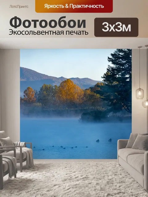 Фотообои Озеро
