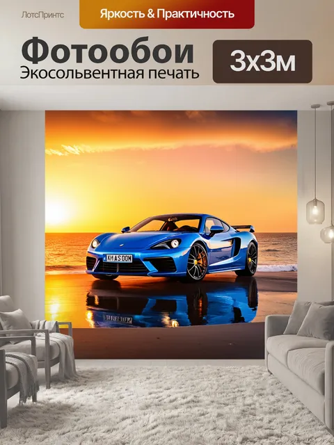 Фотообои спортивный автомобиль на фоне яркого заката над океаном