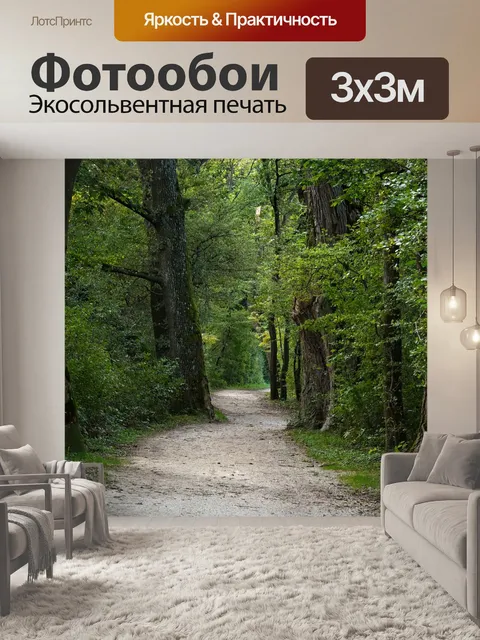 Фотообои Лес