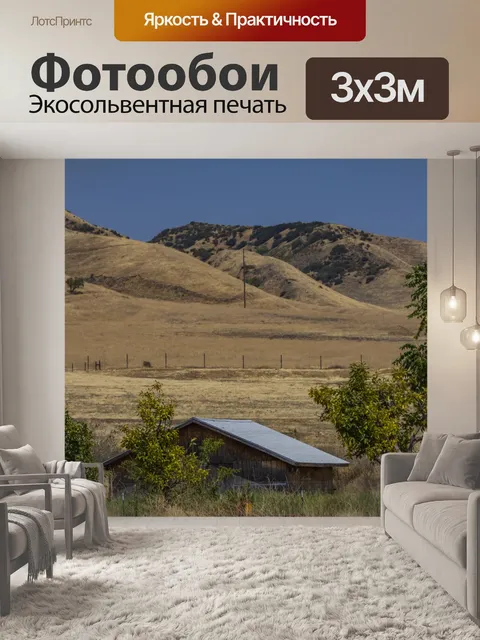 Фотообои холмистый ландшафт