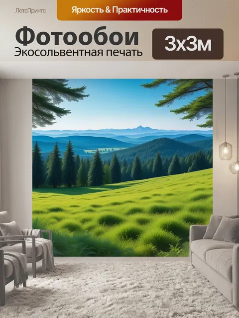 Фотообои лесная поляна и далекие холмы