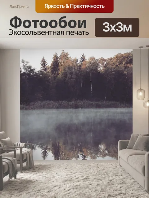 Фотообои Озеро