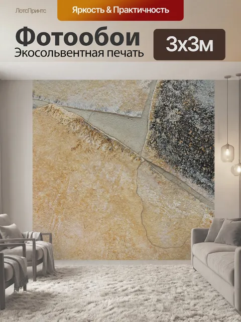 Фотообои Текстура