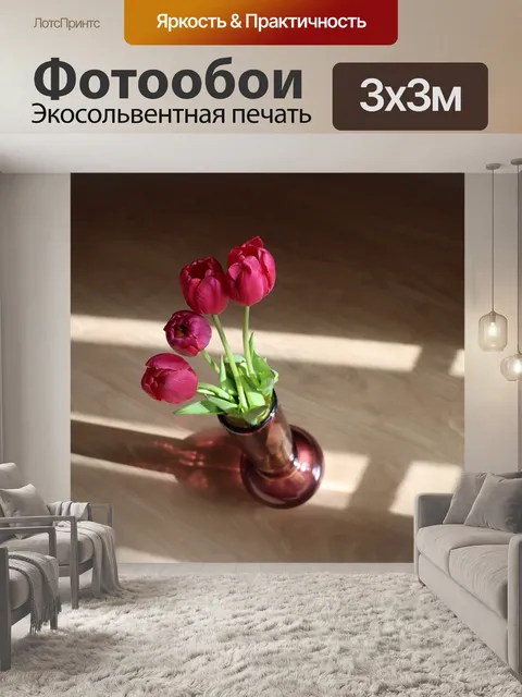 Фотообои Тюльпаны