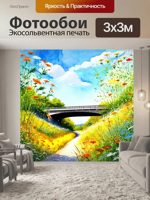 Фотообои мост, обрамленный полевыми цветами под ярким солнечным небом