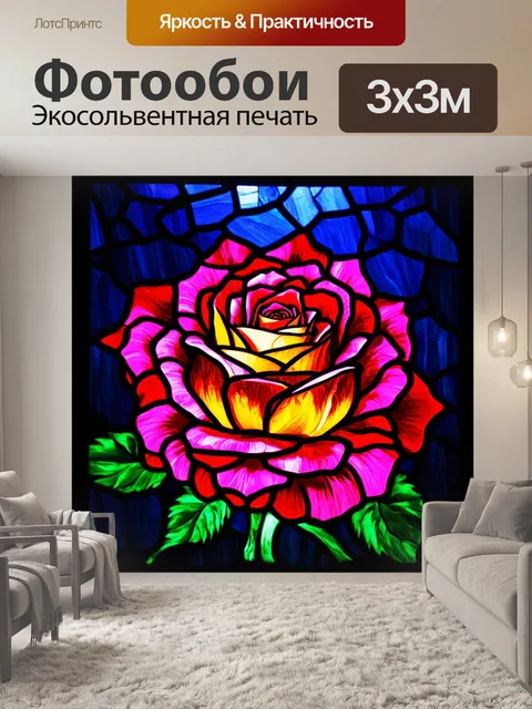 Фотообои розы в стиле витраж, с контрастными цветами на темном фоне, создающими эффект яркости и глубины