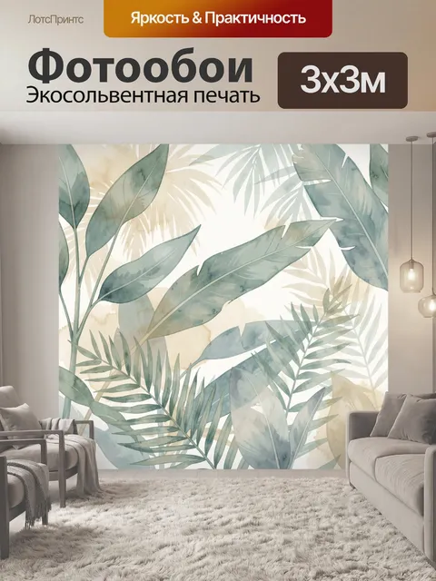 Фотообои Тропические листья в акварели