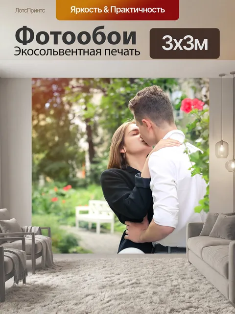 Фотообои Поцелуй