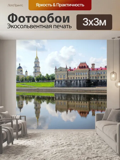 Фотообои Рыбинск