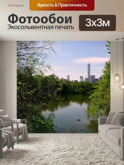 Фотообои Город