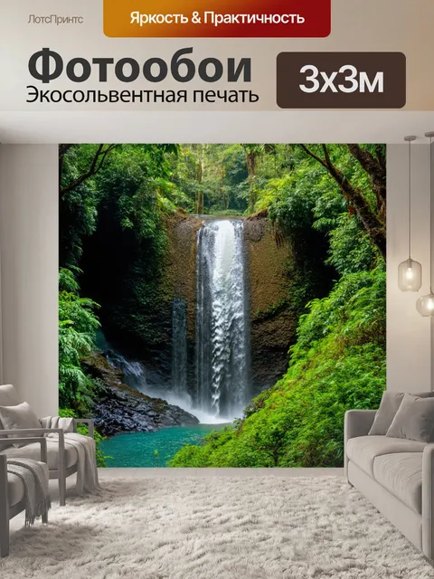 Фотообои водопад, опоясанный пышным тропическим лесом, с разнообразием животного мира, выполненный в технике…